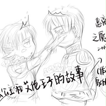 艾伦王子和兵长公主