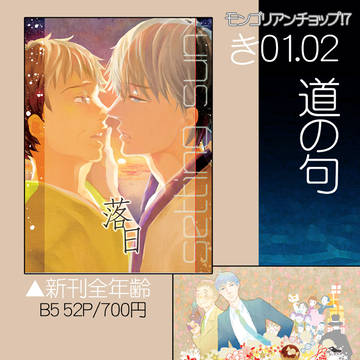 おしながき/モンゴリアンチョップ!7