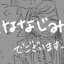 幼なじみ2