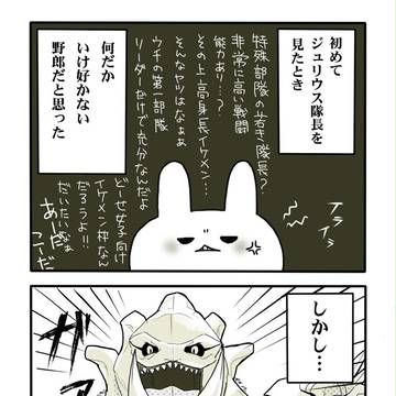 ピクニック隊長の事ジュリウスって呼ぶのやめろよ！