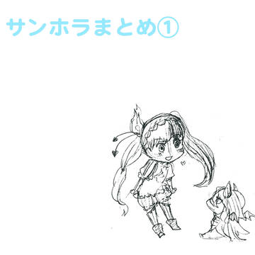 サンホラまとめ①