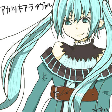 アカツキアライヴァル