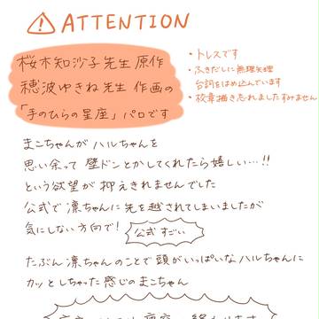 【腐向け】まこはるで「手のひらの星座」パロ【Free!】
