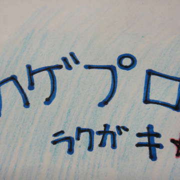 カゲプロ落書き！