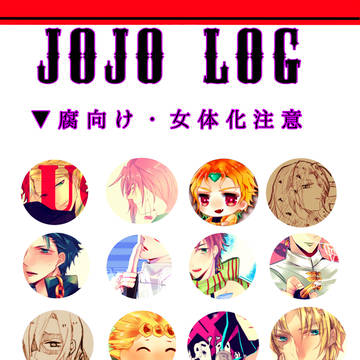 JOJOLOG