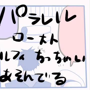 かくれんぼ【ロール】