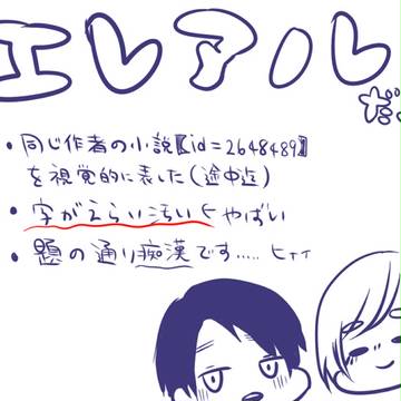 エレアルの痴漢の縦長の漫画