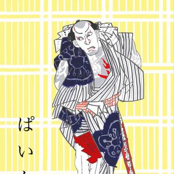 中村歌右衛門　団七九郎兵衛