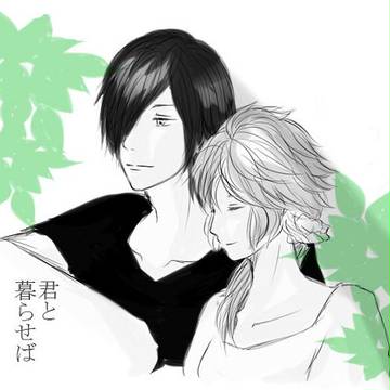 君と暮らせば