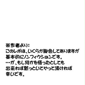 Do-M@Sレポ外伝