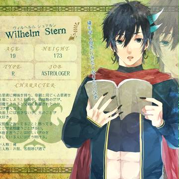 【KMB】ヴィルヘルム・シュテルン【子時代】