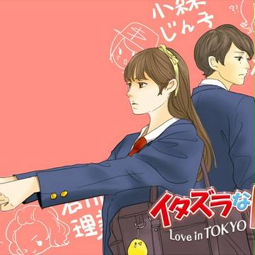 Itakiss~Love in Tokyo