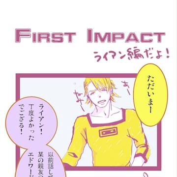 【獅子砂】First Impact