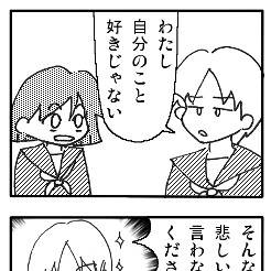 いいように考える