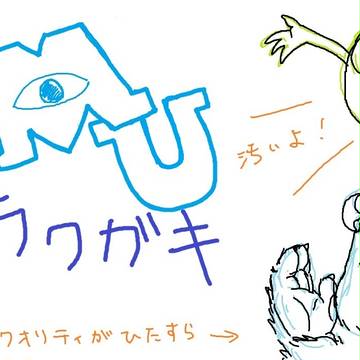 【MU】ラクガキ詰め