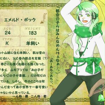 【KMB】エメルド・ポック【子時代】