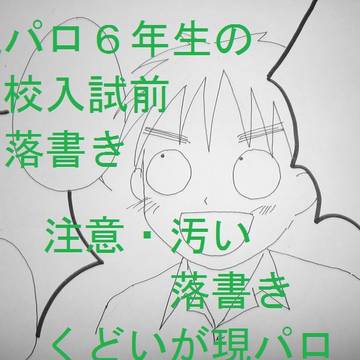 らくがき