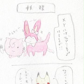 XY予約開始しましたね４コマ