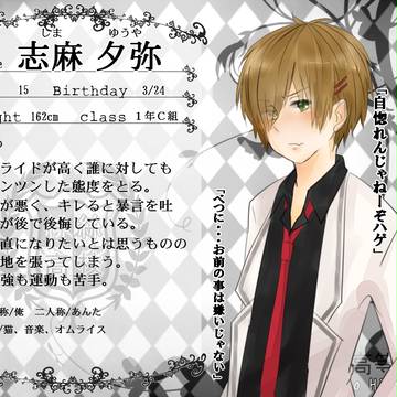 【あかこう】志麻夕弥【生徒】