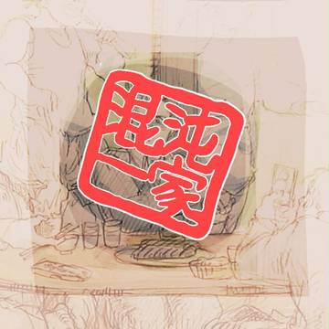 混沌一家1