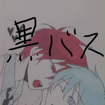黒バスlog