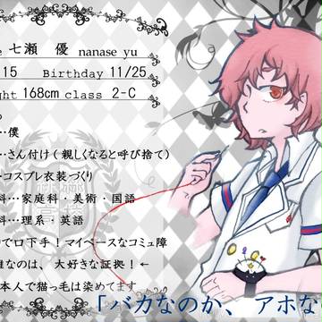【あかこう】七瀬 優【生徒】