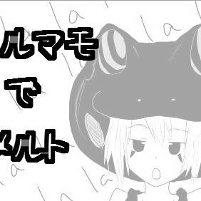 ベルマモでメ。ル。ト。