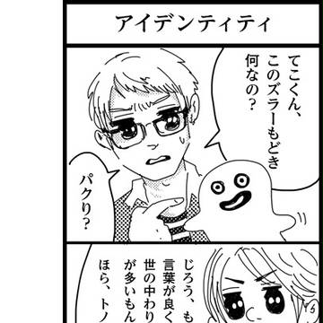 アイデンティティ