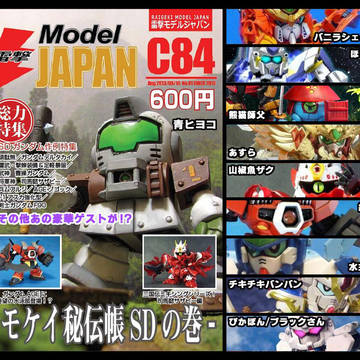 [C84]雷撃モデルジャパン[通販開始]