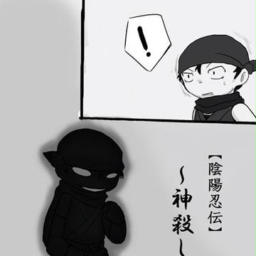【陰陽忍伝】そっくり、な【神殺し】