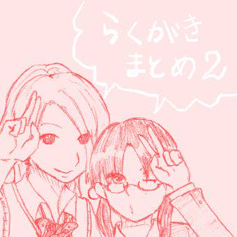らくがきまとめ２