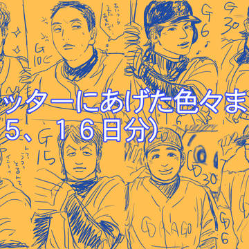 ツイッター落書きまとめ