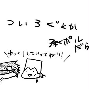 【腐】承ポルログ