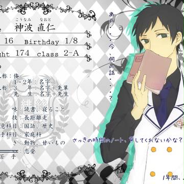 【あかこう】神波 直仁【生徒】