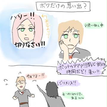 ボクだけの思い出?