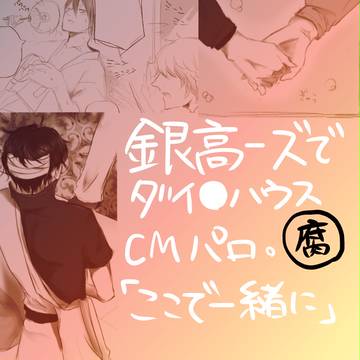 「ここで一緒に」