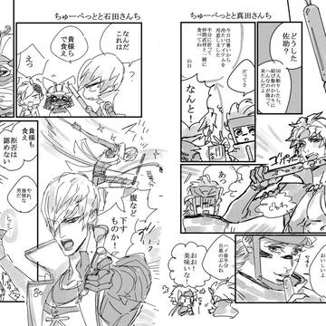 戦国武将×ちゅーぺっとについて考える