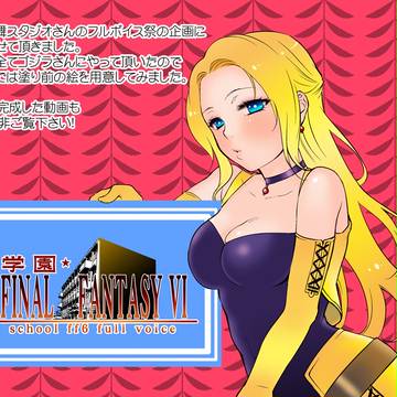 【FF6】フルボイス祭の企画に参加させて頂きました【ニコ動】