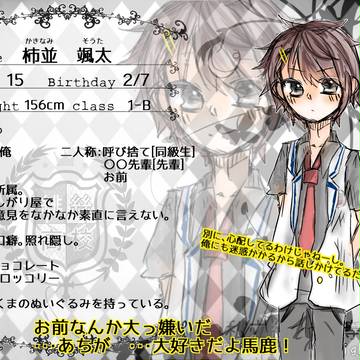 【あかこう】柿並 颯太【生徒】