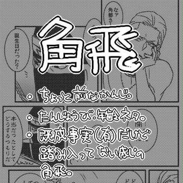 角飛小ネタ漫画