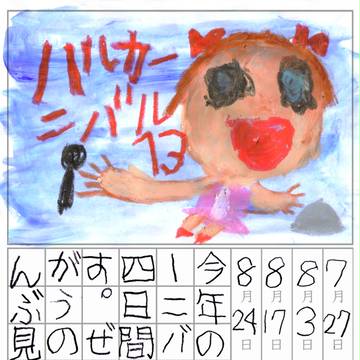 HaRuKarnival'13フライヤー