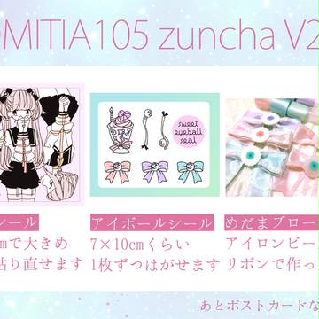 COMITIA105❀お品書き