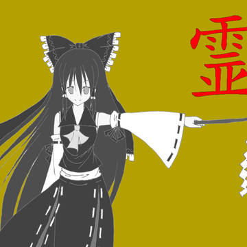 物語風霊夢