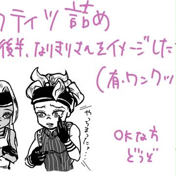 5部詰め③スクティツ詰め
