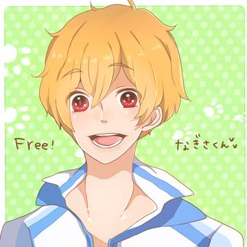 なぎさくん