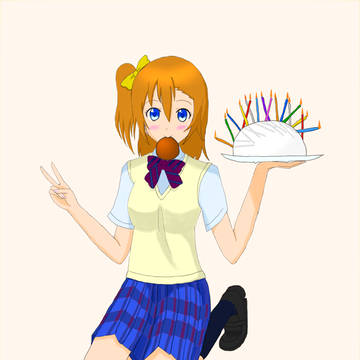 高坂穂乃果ちゃんお誕生日おめでとうございます!