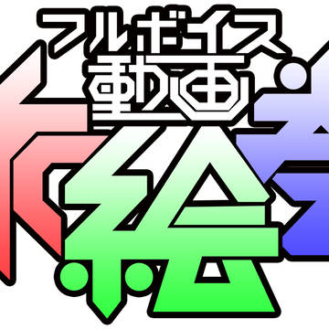 フルボイス動画旅絵巻で描いたイラスト