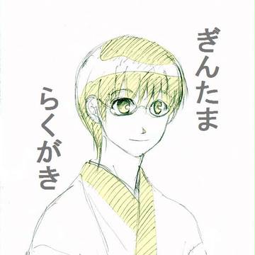 銀魂落書き5-夏の落書き