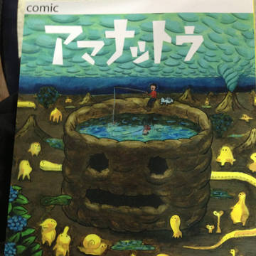アマナットウvol.01