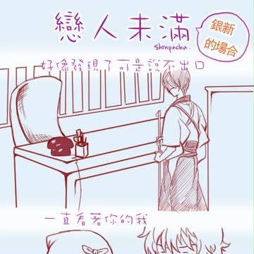 戀人未滿